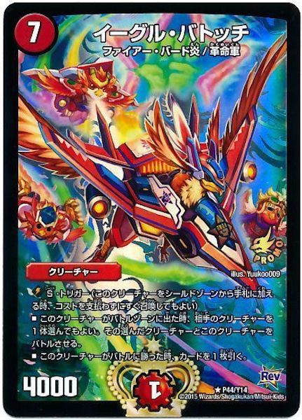 [PR-Y14]イーグル・バトッチ【PR】P44/Y14