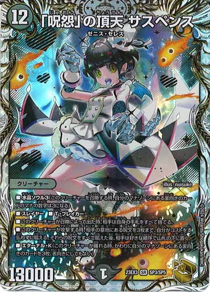 [DM23-EX3]「呪怨」の頂天 サスペンス（金トレジャー）【SR】SP3/SP5