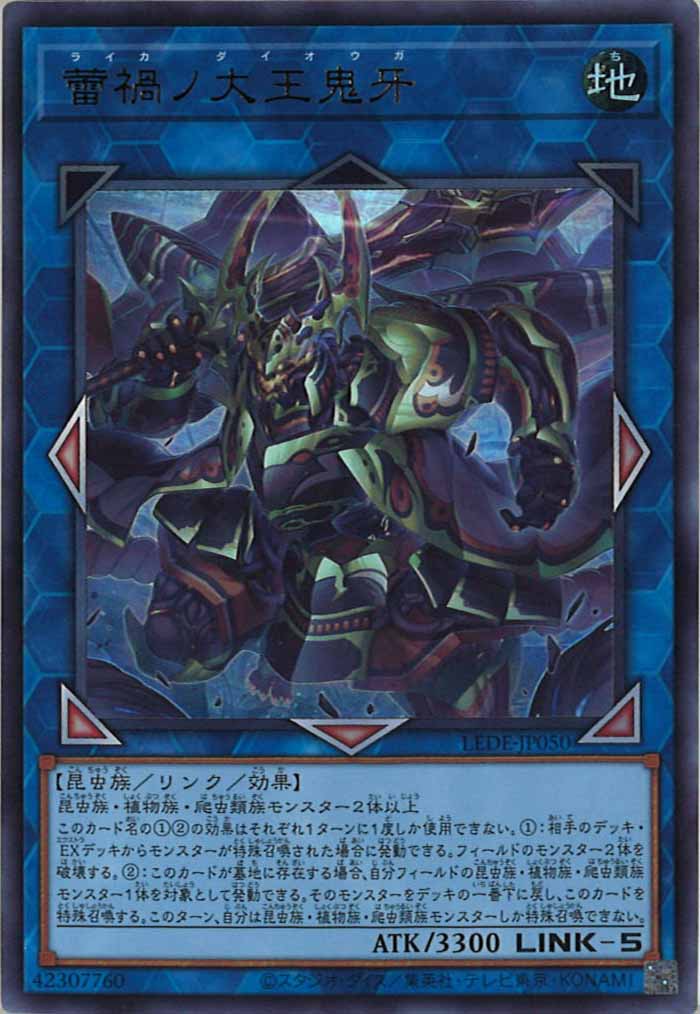 [LEDE]蕾禍ノ大王鬼牙(ウルトラレア)LEDE-JP050