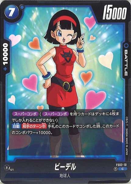 [FS07]ビーデル【C】FS02-10