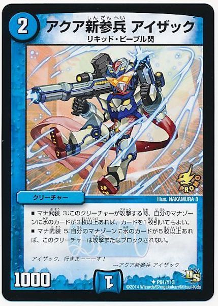 [PR-Y13]アクア新参兵 アイザック【PR】P61/Y13