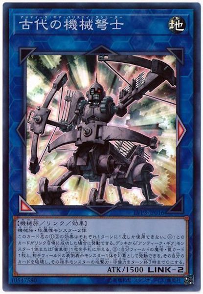 [LVP3]古代の機械弩士(スーパーレア)LVP3-JP016
