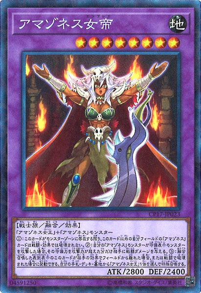 [CP17]アマゾネス女帝(コレクターズレア)CP17-JP023
