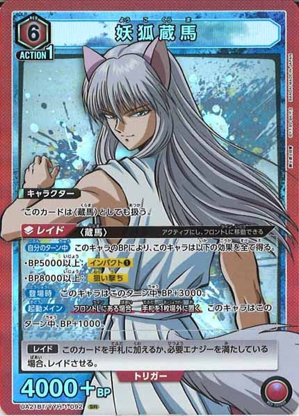 [UA21-BT]妖狐蔵馬【SR】UA21BT/YYH-1-092