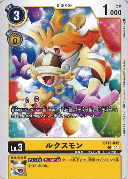 [BT-18]ルクスモン【C】BT18-032