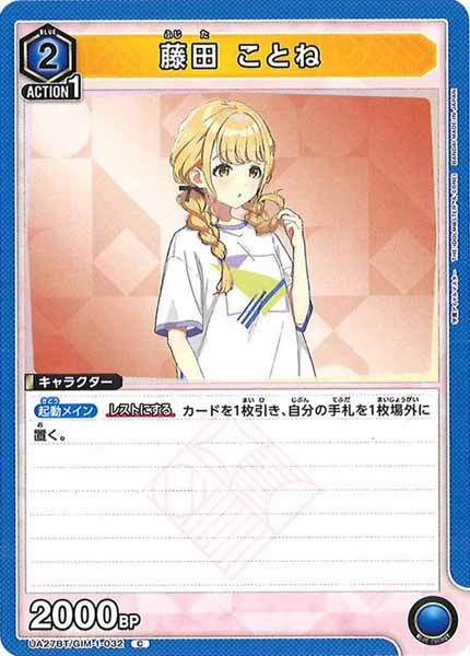 [UA27-BT]藤田 ことね【C】UA27BT/GIM-1-032