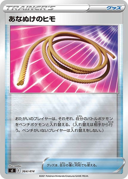 [sI]あなぬけのヒモ(ミラー仕様)【No mark】364/414