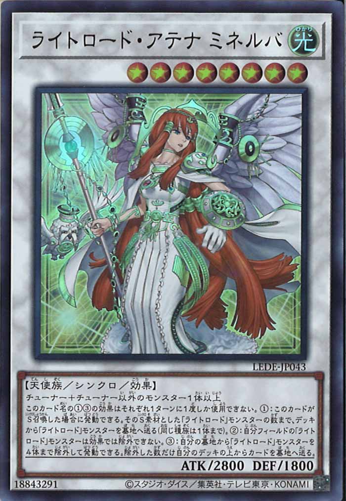 [LEDE]ライトロード・アテナ ミネルバ(ウルトラレア)LEDE-JP043