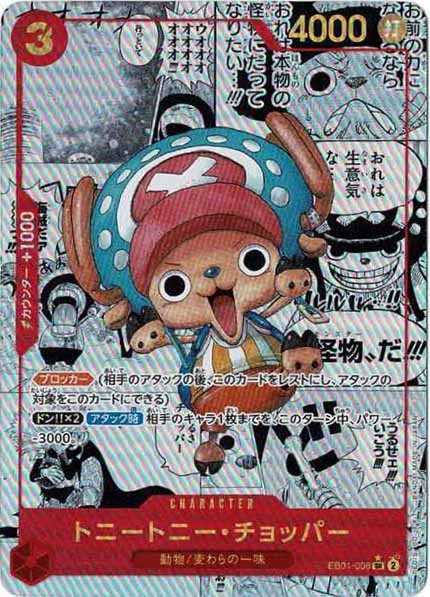 [OP_EB-01]トニートニー・チョッパー（パラレル★）【SR】EB01-006(漫画背景)