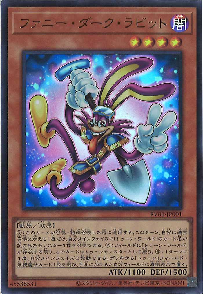 REVOLUTION BOOSTER -トゥーン・ウィッチクラフト・破械- - 遊戯王