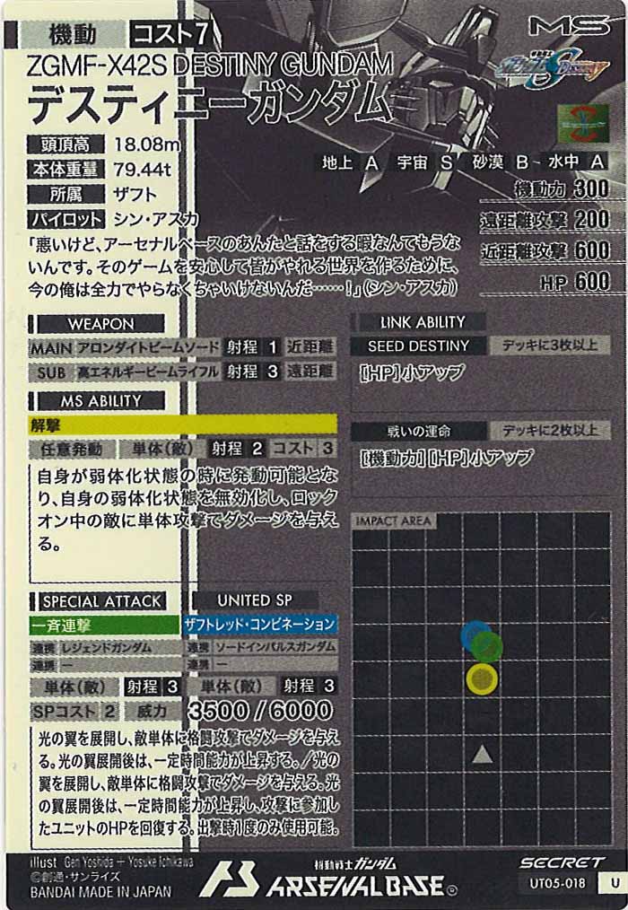 [UT05]デスティニーガンダム(SECRET)【U】UT05-018