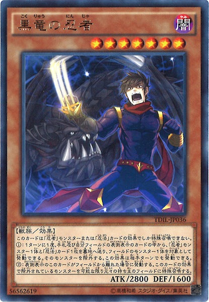 [TDIL]黒竜の忍者(レア)TDIL-JP036