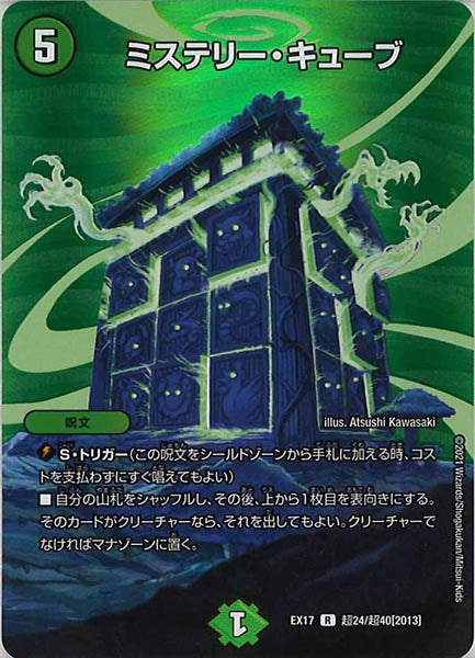 [DMEX-17]ミステリー・キューブ【R】超24/超40
