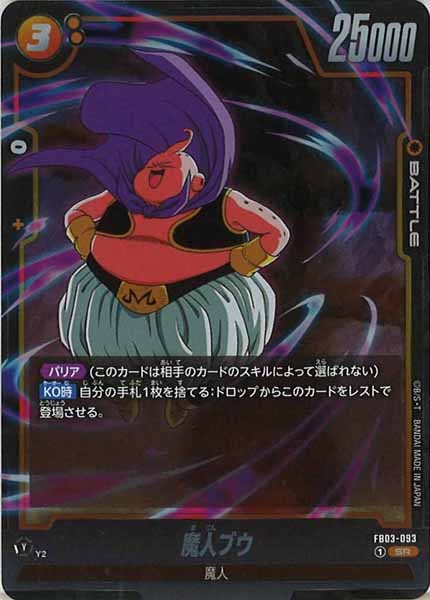 [FB03]魔人ブウ【SR】FB03-093