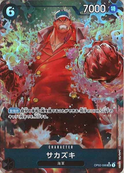 [OP_PRB-01]サカズキ(新規イラスト)【SR】OP02-099（★illust.S・KINOKO）