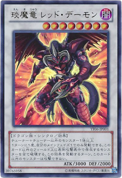[YF06]えん魔竜 レッド・デーモン(ウルトラレア)YF06-JP001