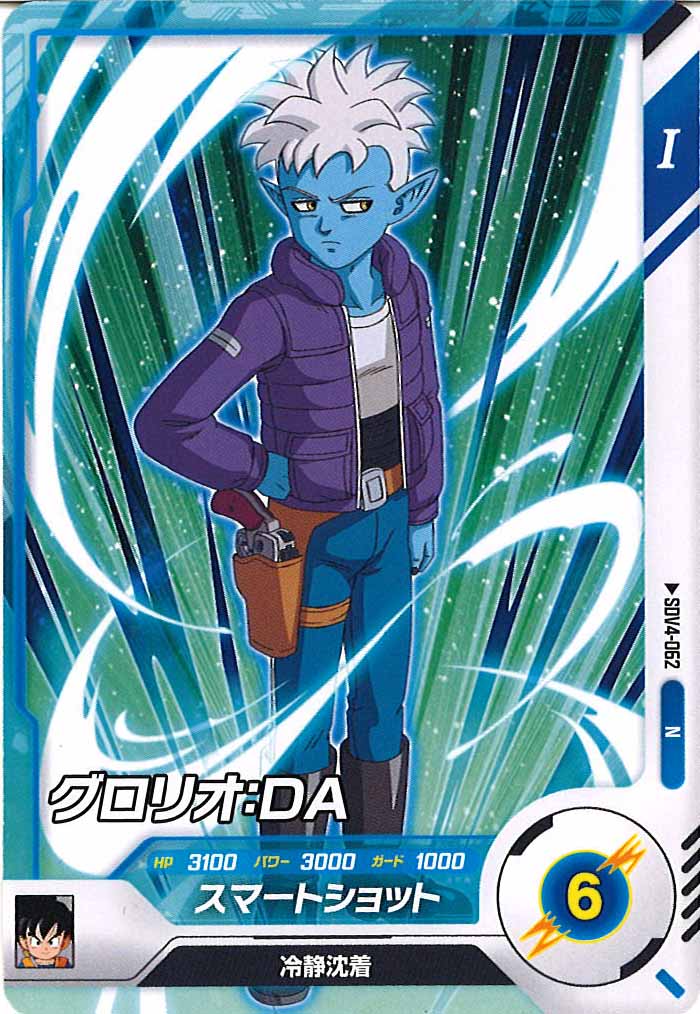 [DB_SDV4]グロリオ：DA【N】SDV4-062