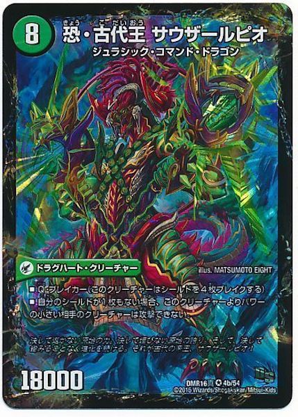 [DMR-16S]恐龍界樹 ジュダイオウ／恐・古代王 サウザールピオ【VR】4b/54
