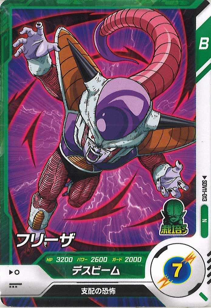 [DB_SDV11]フリーザ【N】SDV11-013