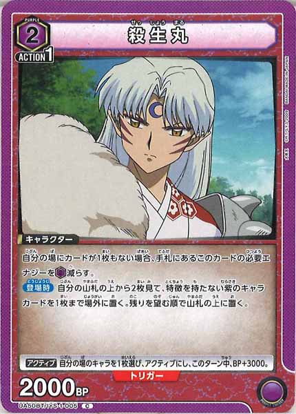 [UA50-BT]殺生丸【C】UA50BT/IYS-1-005