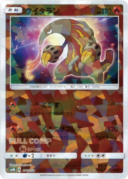 [SM8b]クイタラン（ミラー仕様）【No mark】016/150