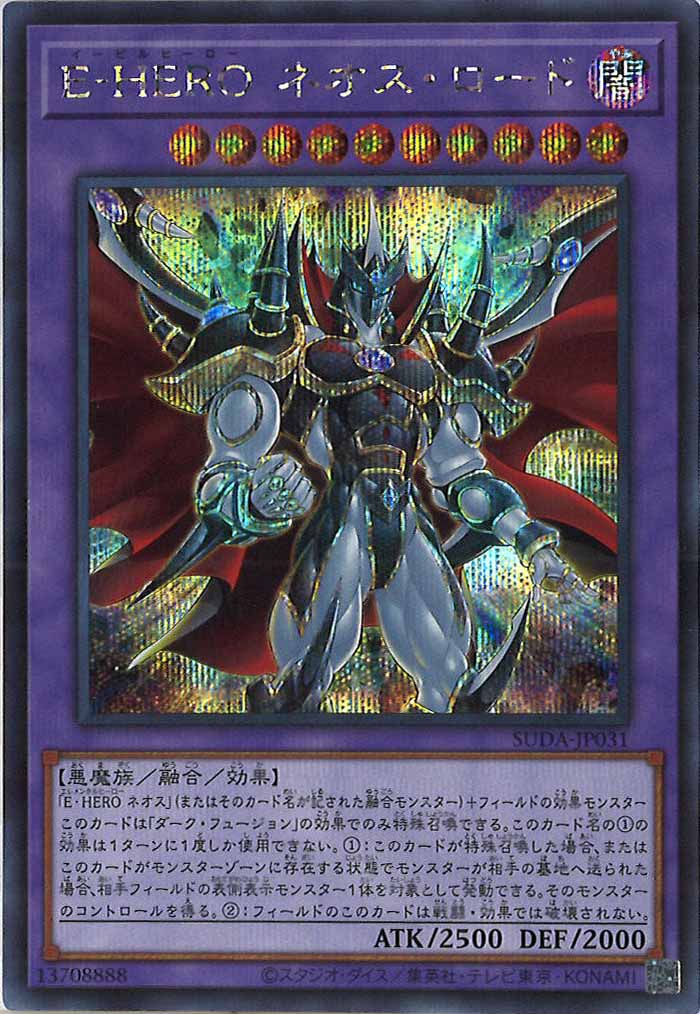[SUDA]E－HERO ネオス・ロード(シークレットレア)SUDA-JP031