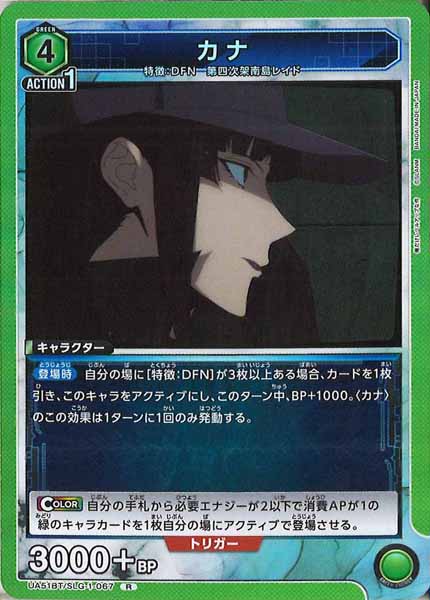 [UA51-BT]カナ【R】UA51BT/SLG-1-067