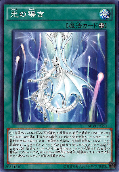 [SHVI]光の導き(ノーマル)SHVI-JP060