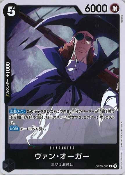 [OP_OP-09]ヴァン・オーガー【R】OP09-083