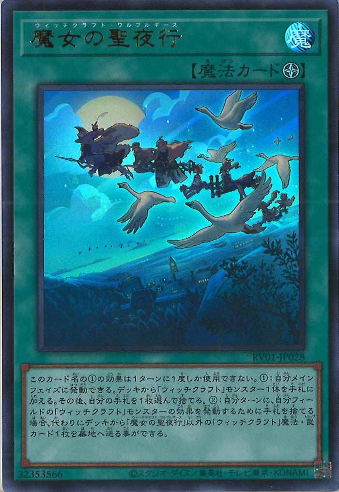 RV01]魔女の聖夜行【ウルトラレア】RV01-JP028 – フルコンプ ONLINE SHOP