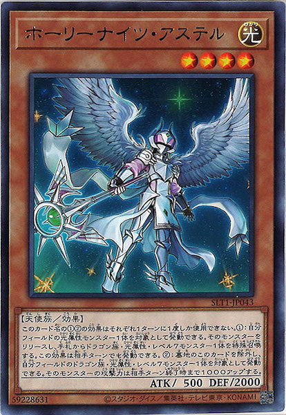 [SLT1]ホーリーナイツ・アステル(レア)SLT1-JP043
