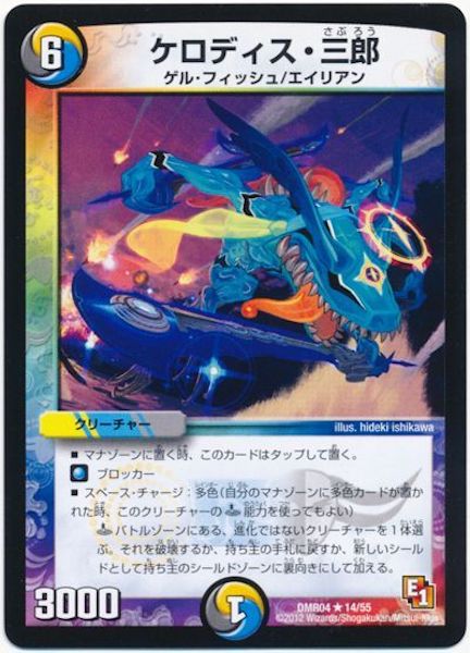 [DMR-04]ケロディス・三郎【R】14/55