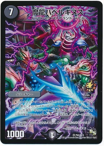 [PR-Y13]魔龍バベルギヌス【PR】P62/Y13