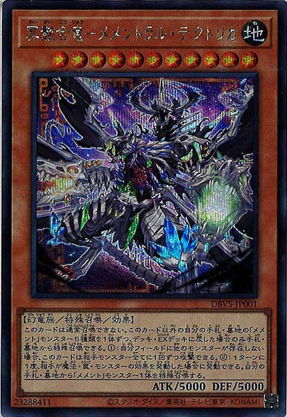 [DBVS]冥骸合竜－メメントラル・テクトリカ(シークレットレア)DBVS-JP001