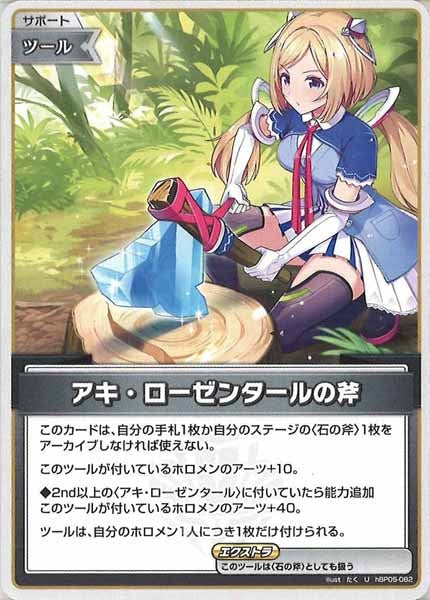 [hBP05]アキ・ローゼンタールの斧【U】hBP05-082(illust:たく)