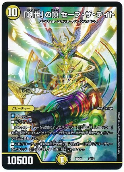 [DMBD-06]「創世」の頂 セーブ・ザ・デイト【P】2/19