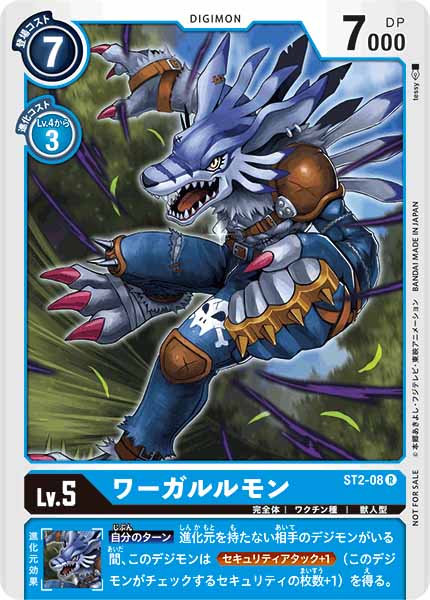[PR]ワーガルルモン【R】ST2-08