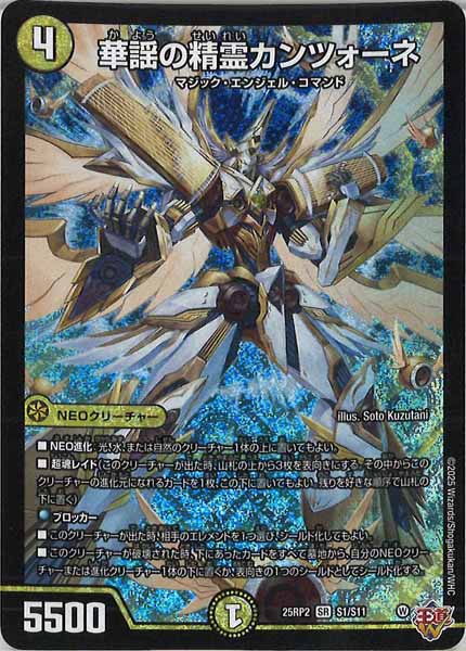 [DM25-RP2]華謡の精霊カンツォーネ【SR】S1/S11