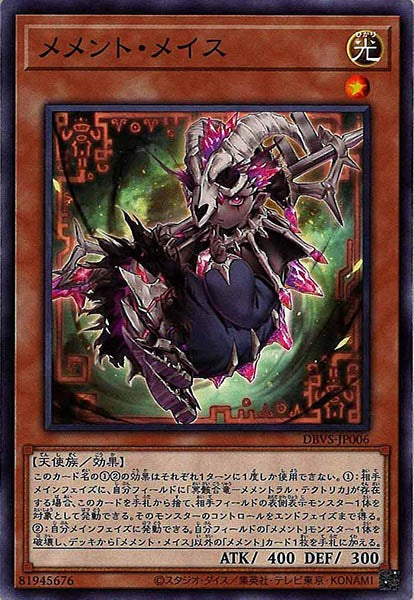 [DBVS]メメント・メイス(ノーマル)DBVS-JP006