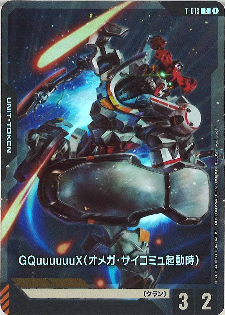 [PC02A]GQuuuuuuuX(オメガ・サイコミュ起動時）【T】T-019