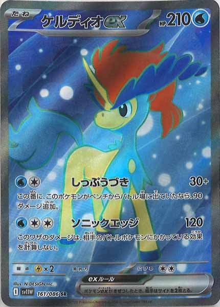 [SV11W]ケルディオex【SR】161/086