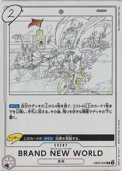 [OP_EB-02]BRAND NEW WORLD【R】EB02-040