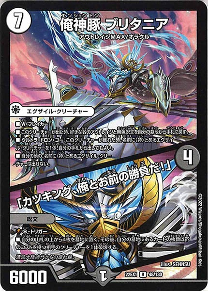 [DM22-EX1]俺神豚 ブリタニア／「カツキング、俺とお前の勝負だ！」【R】48/130