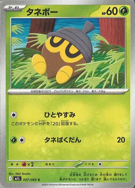 [M1L]タネボー【C】007/063