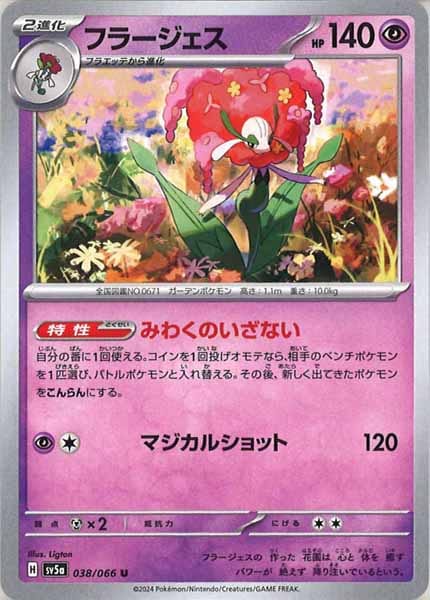 [SV5a]フラージェス【U】038/066