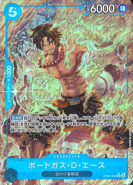 [OP_OP-08]ポートガス・D・エース（パラレル）【R】OP08-052(illust.Daisuke Izuka)