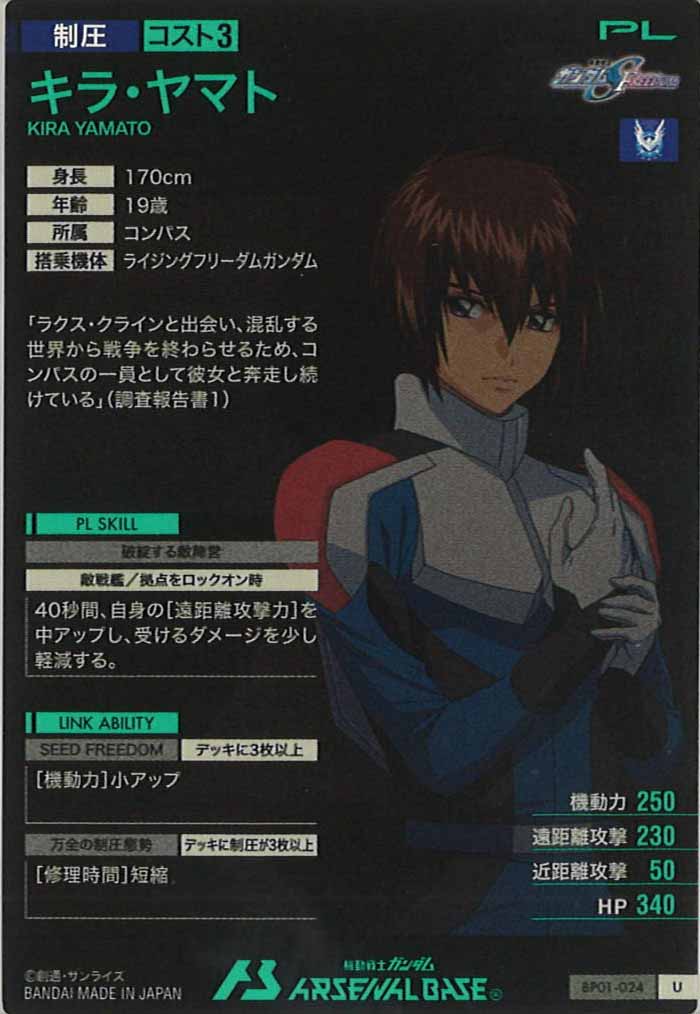[BP01]キラ・ヤマト【U】BP01-024