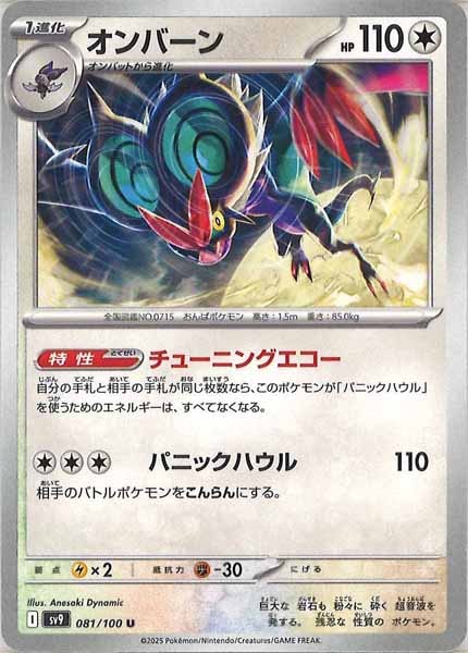 [SV9]オンバーン【U】081/100