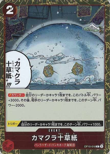 [OP_PRB-02]カマクラ十草紙(ホイル加工）【C】OP10-018
