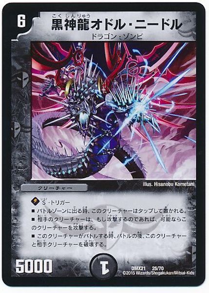[DMX-21]黒神龍オドル・ニードル【P】25/70